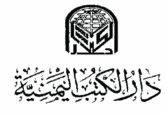 دار الكتب اليمنية