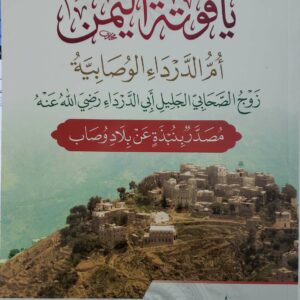 ياقوته اليمن