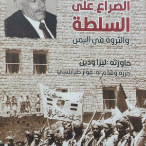 الصراع علـــى  السلطــــــه والثروه في اليمن