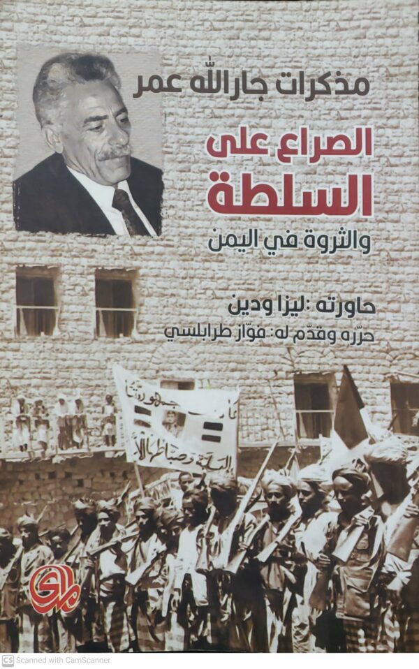 الصراع علـــى  السلطــــــه والثروه في اليمن