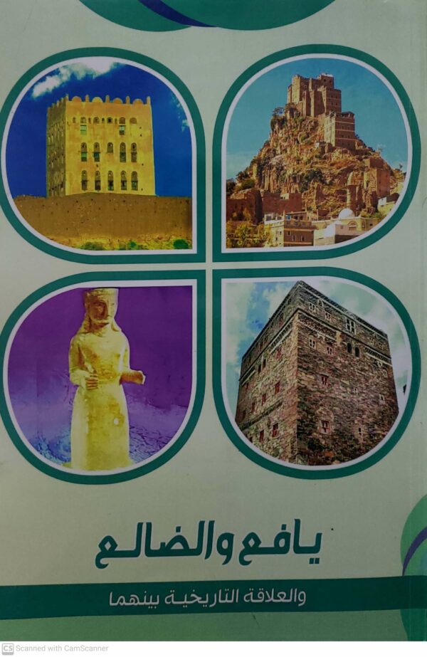 يافع والضالع  والعلاقه التاريخيه بينهما