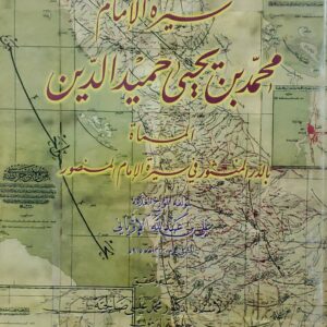 سيره الامام  محمد بن یحيی حمید الدین  المسماه  بالدر المنشور في سيره الامام المنصور