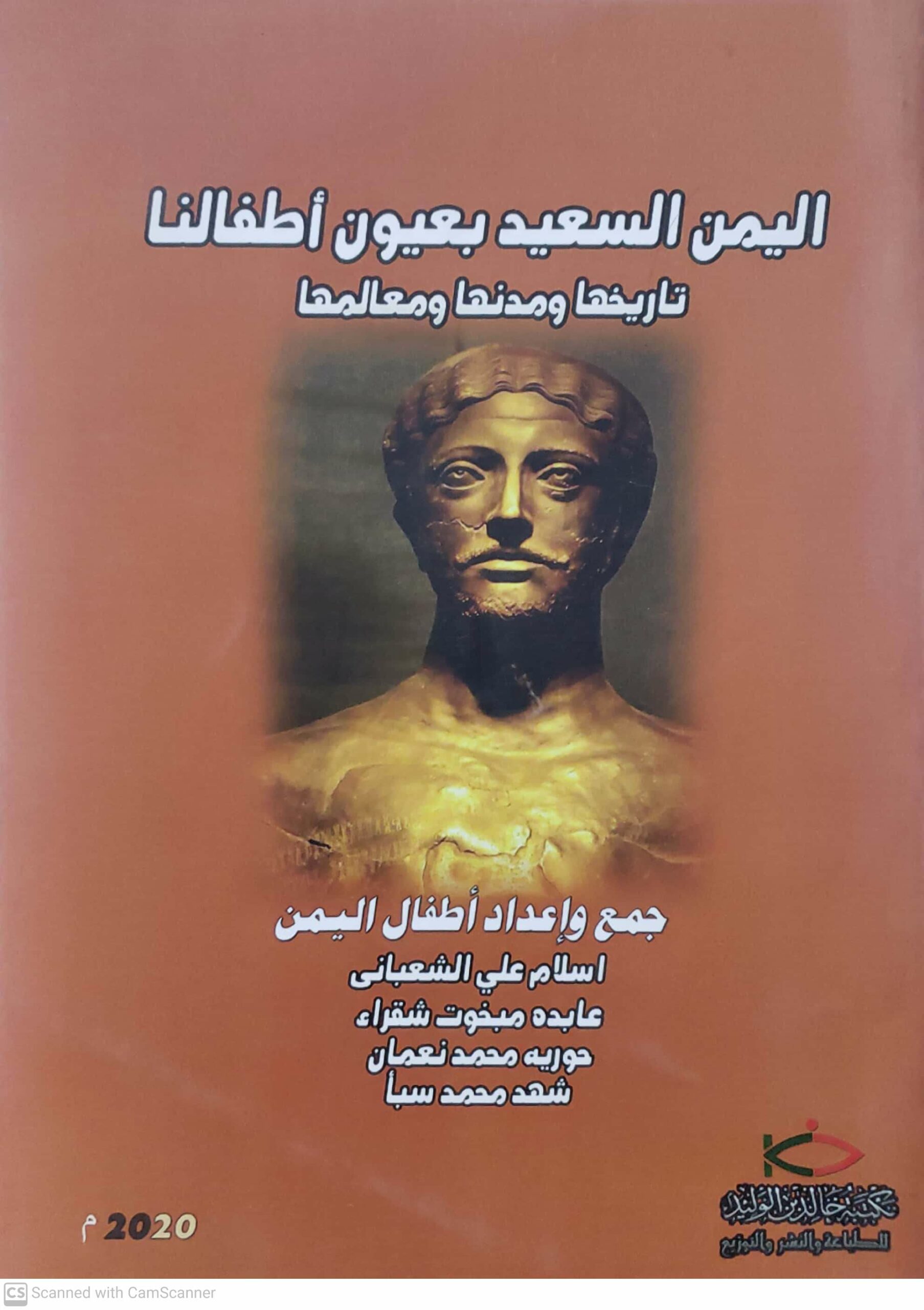 اليمن السعيد بعيون اطفالنا تاريخها ومدنها ومعالمها