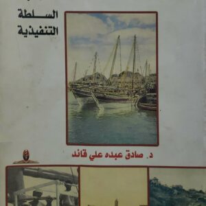 الخبره السياسيه البريطانيه  في عدن 1955 - 1967م