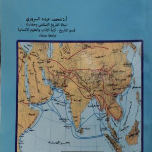 جوانب من المظاهر الحضاريه  للجزيره العربيه في العصر الإسلامي