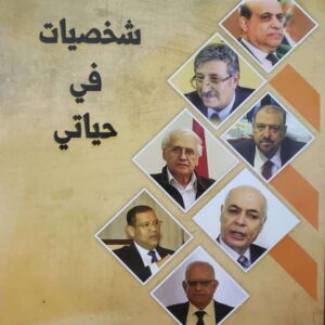 شخصيات في حياتي   اشرف عقل