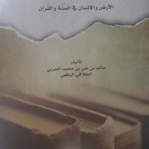 موسوعه اليمن  الارض والانسان في السنه والقران