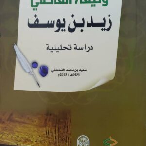 وثيقه القاضي                 زيد بن يوسف
