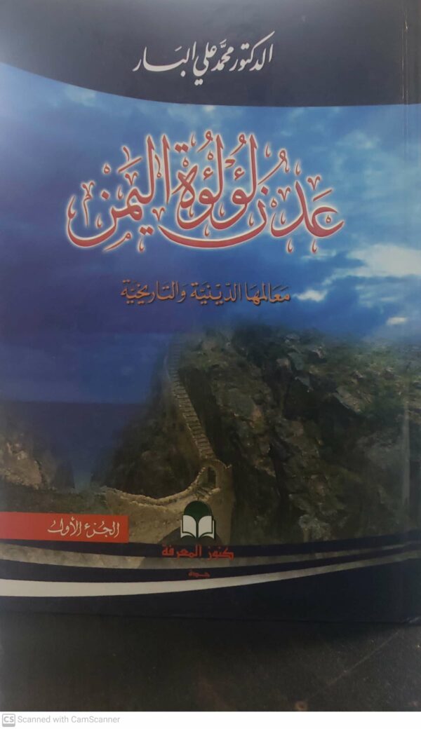عدن لؤلؤه اليمن  معالمها الدينيه والتاريخيه