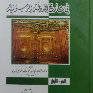 العقود اللولويه  في تاريخ الدوله الرسوليه