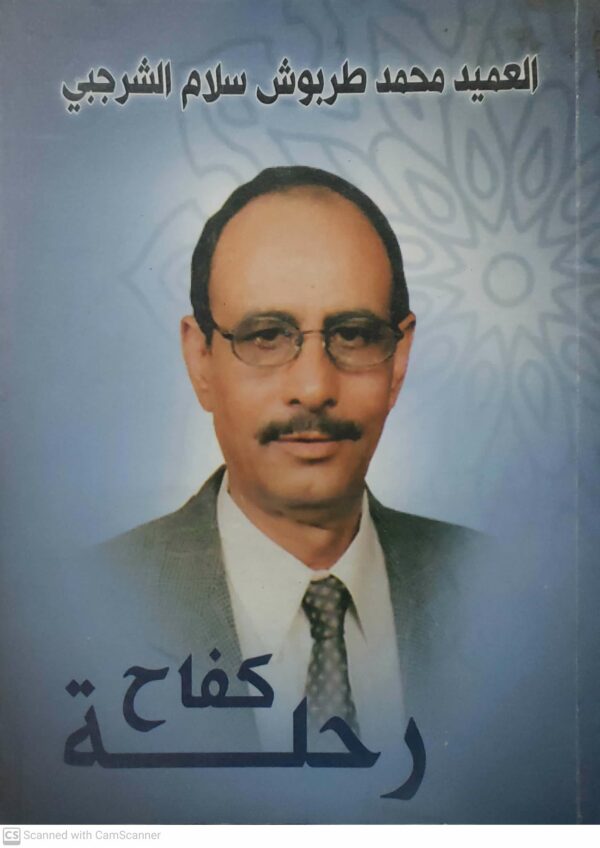 رحله كفاح