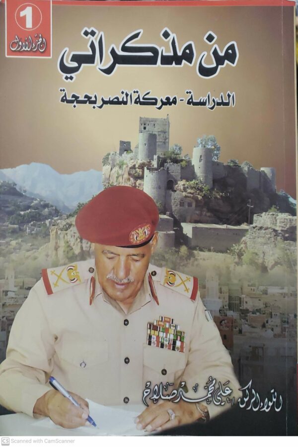 من مذكراتي  الدراسه - معركه النصر بحجه