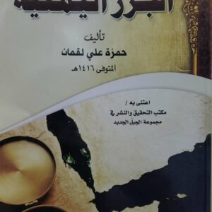 تاريخ  الجزر اليمنيه