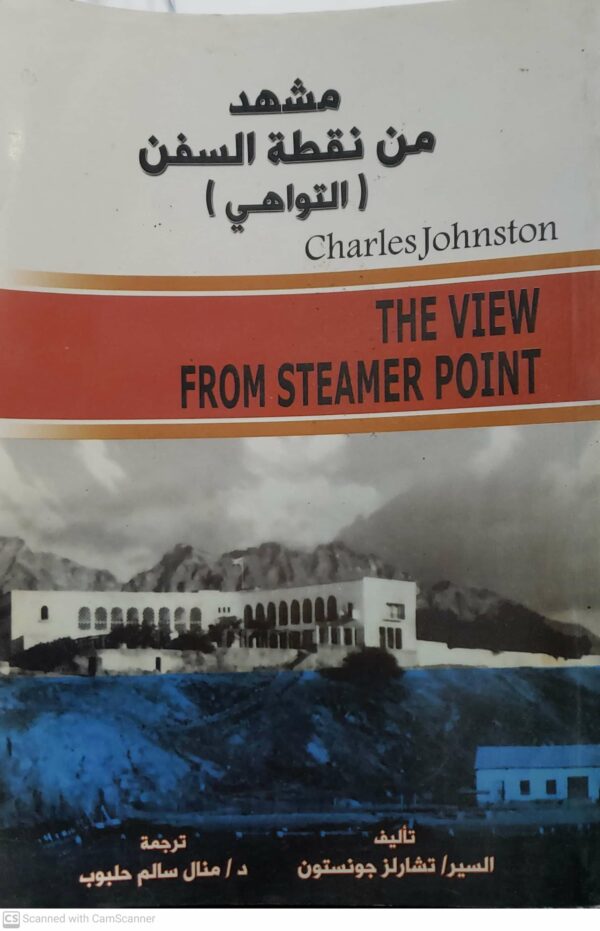 مشهد  من نقطه السفن  ( التواهي )