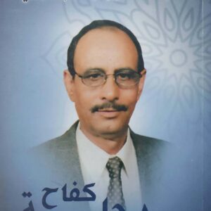 رحلة كفاح