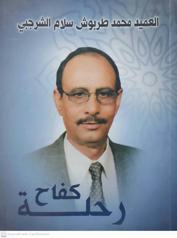 رحلة كفاح
