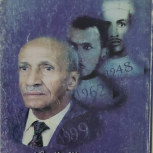 ديوان الشاعر  محمد عبد الله الفسيل