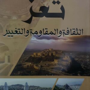 تعز  الثقافه والمقاومه والتغيير