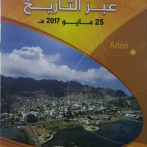 دور عدن البحرى  عبر التاريخ