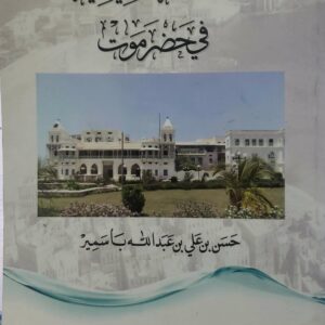 السلطنه القعيطيه في حضرموت