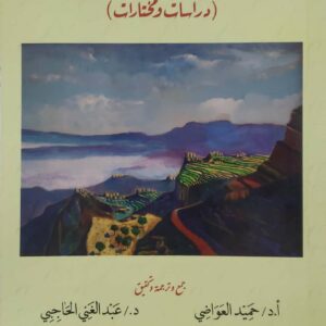 في رحلات الغربِيين الى بِلاد اليمن