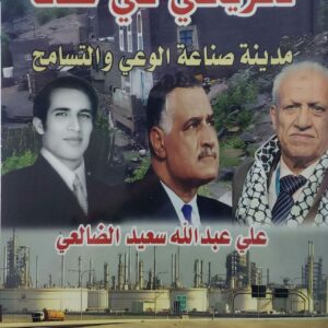 ذكرياتي في عدن مدينه صناعه الوعي والتسامح