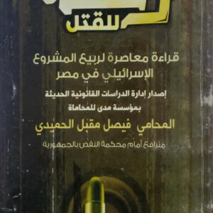 رخصه للقتل