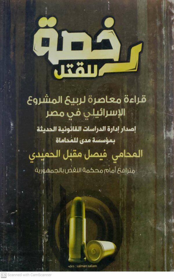رخصه للقتل