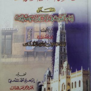 معجم بلدان حضرموت المسمى ادام القوت في ذكر بلدان حضرموت