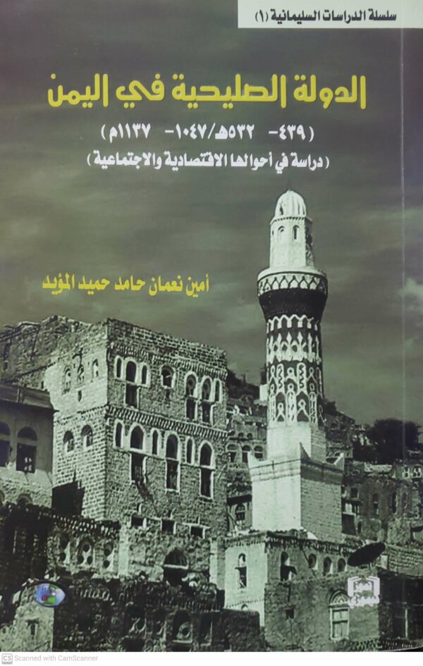 الدوله الصليحيه في اليمن