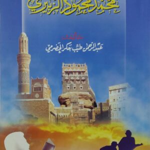 المجاهد الشهيد محمد محمود الزبيري
