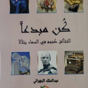 كن مبدعا للتتالق كنجم في السماء يتلألأ