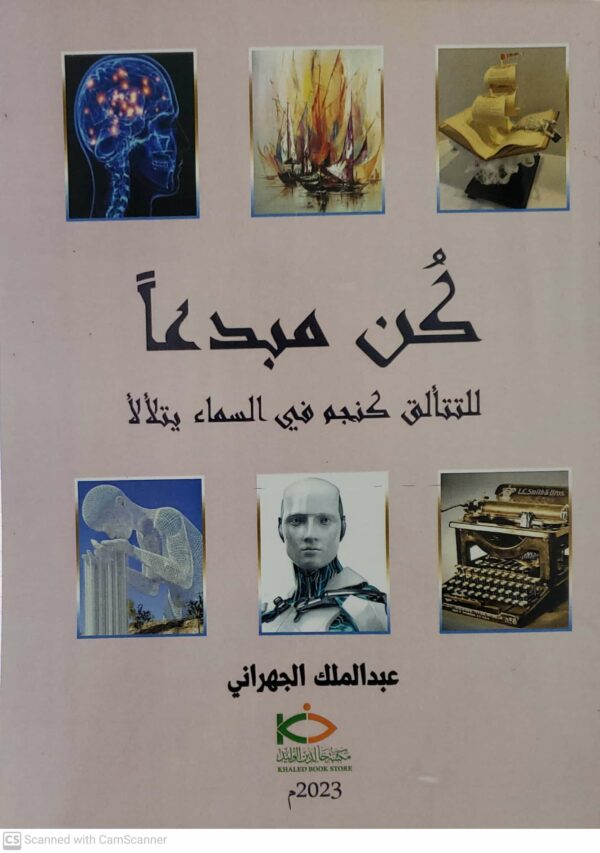 كن مبدعا للتتالق كنجم في السماء يتلألأ