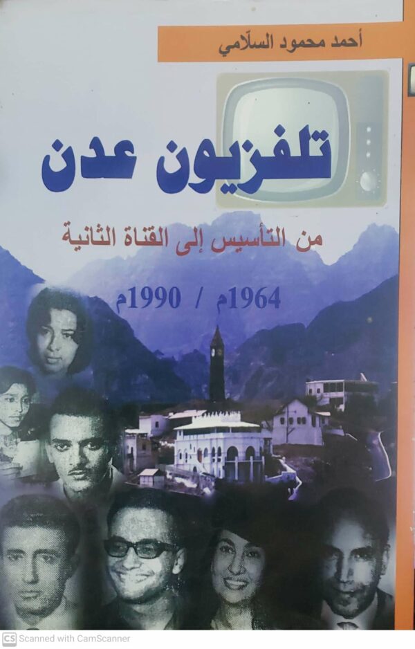 تلفزيون عدن من التاسيس الى القناه الثانيه