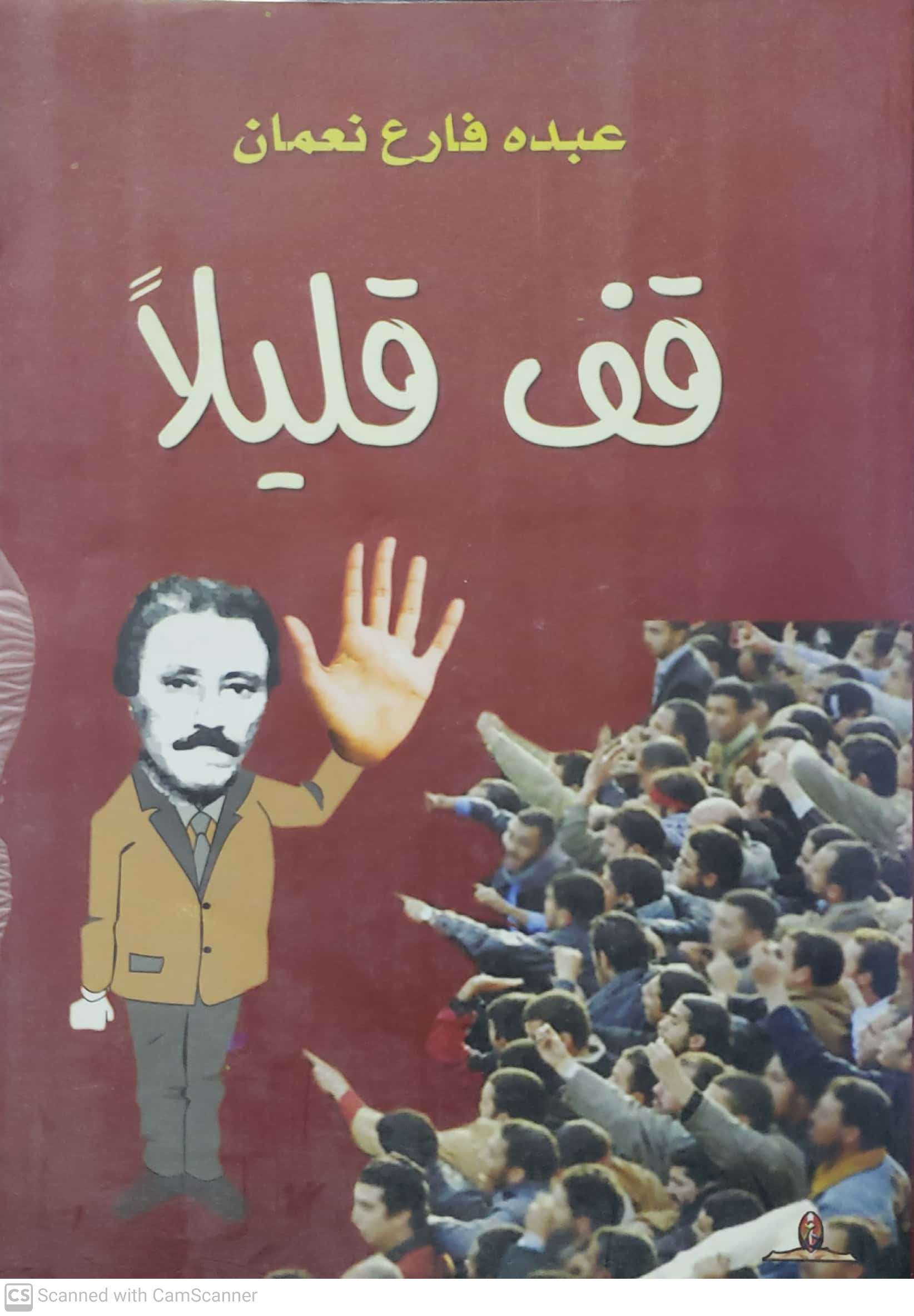 قف قليلاً