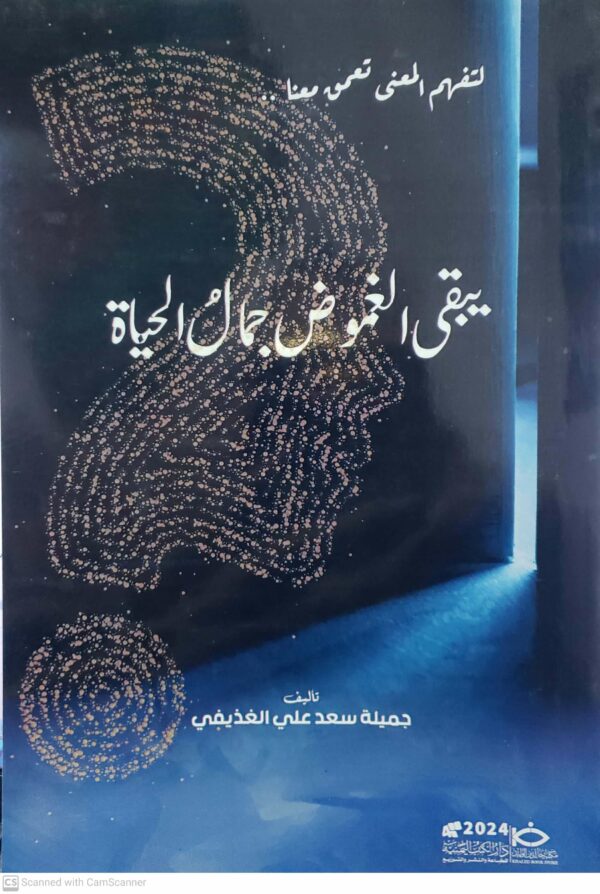 لتفهم المعنى تعمق معنا يبقى الغموض جمال الحياه