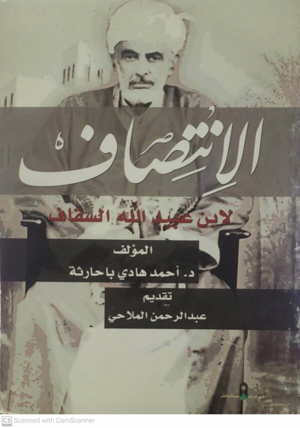 الانتصاف
