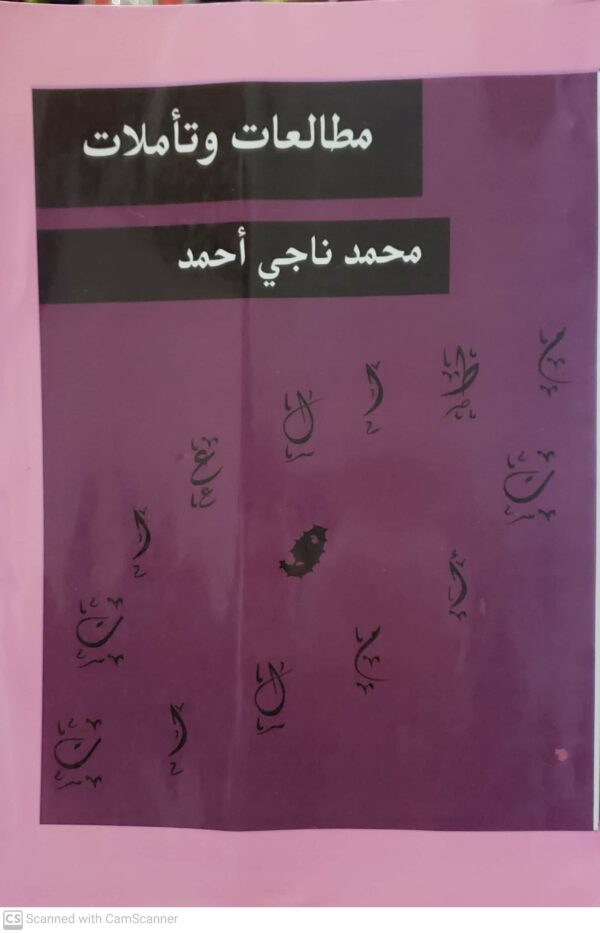 مطالعات وتاملات