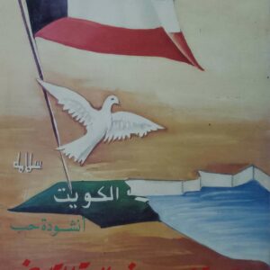 الكويت .. انشوده حب    قصه شعب في مسيره التاريخ