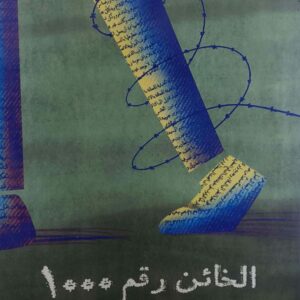 الخائن رقم ۱۰۰۰