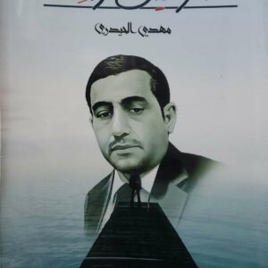 الرحيل واقف