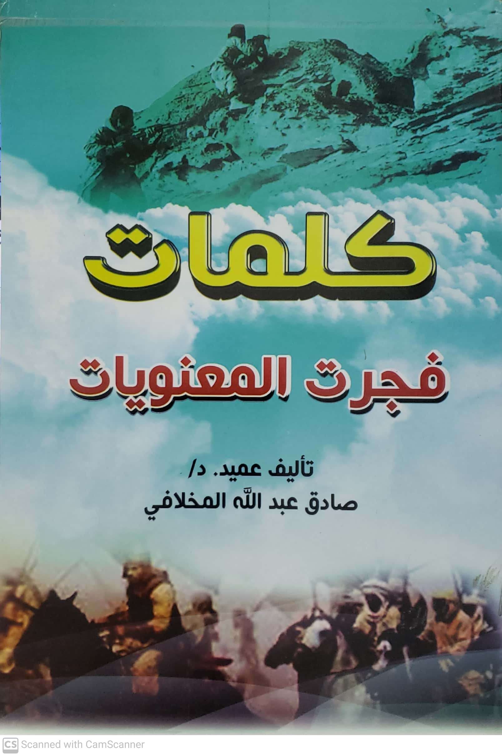 كلمات فجرت المعنويات