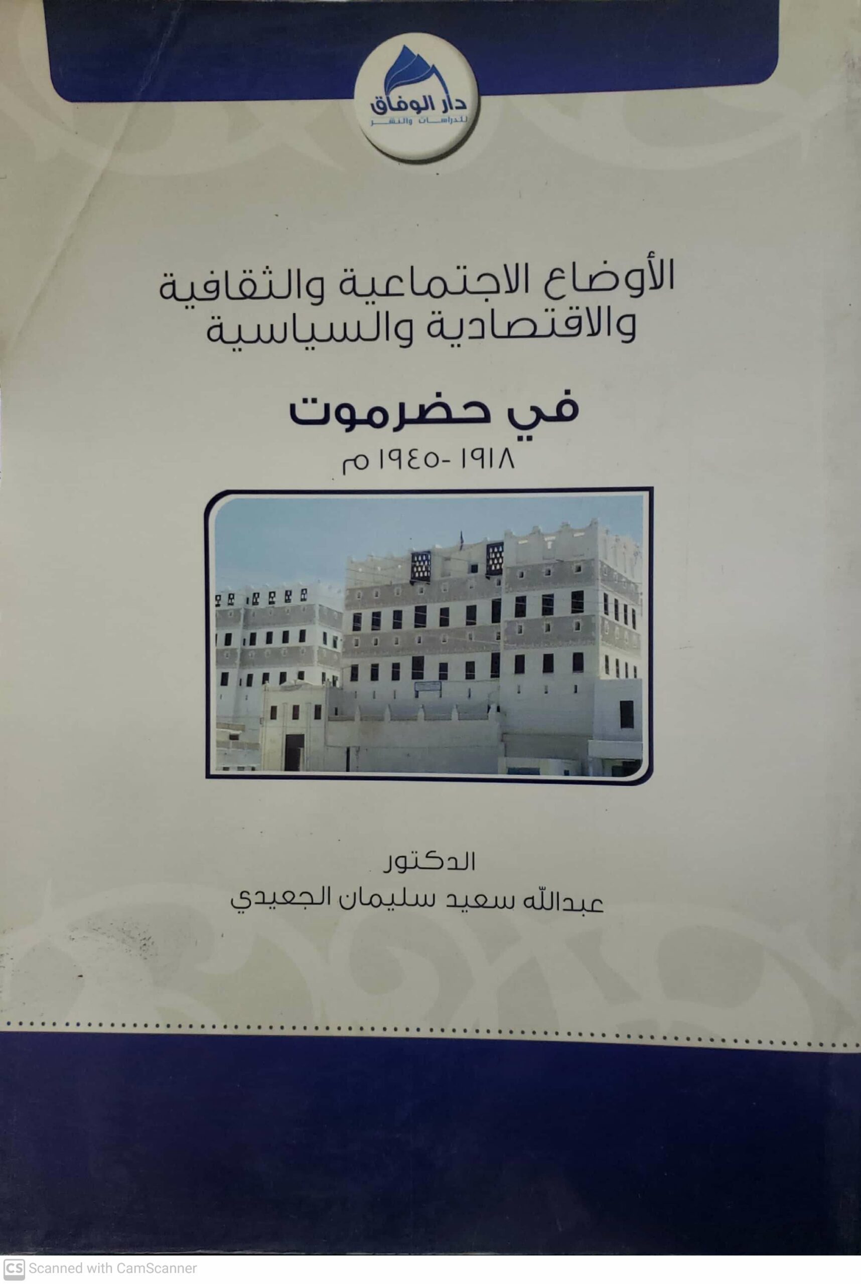 الاوضاع الاجتماعيه والثقافيه والاقتصاديه والسياسيه