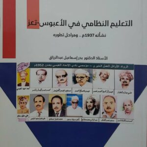 التعليم النظامي في الاعبوس تعز