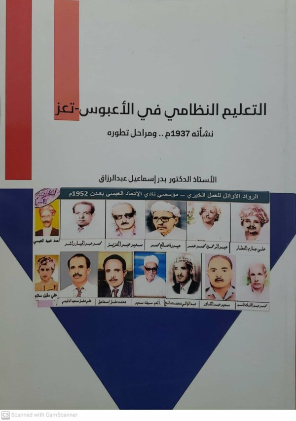 التعليم النظامي في الاعبوس تعز