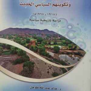 العوالق وتكوينهم السياسي الحديث