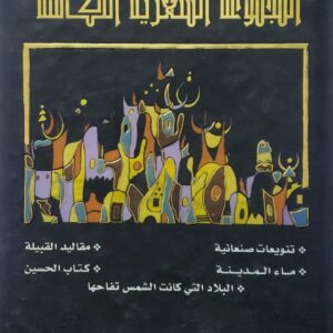 عبد السلام حسين الكبسي       المجموعه الشعريه الكامله