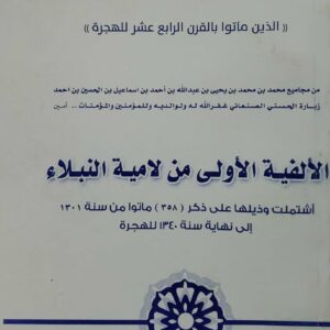 لاميه نبلاء اليمن   الالفيه الاولى من لاميه النبلاء