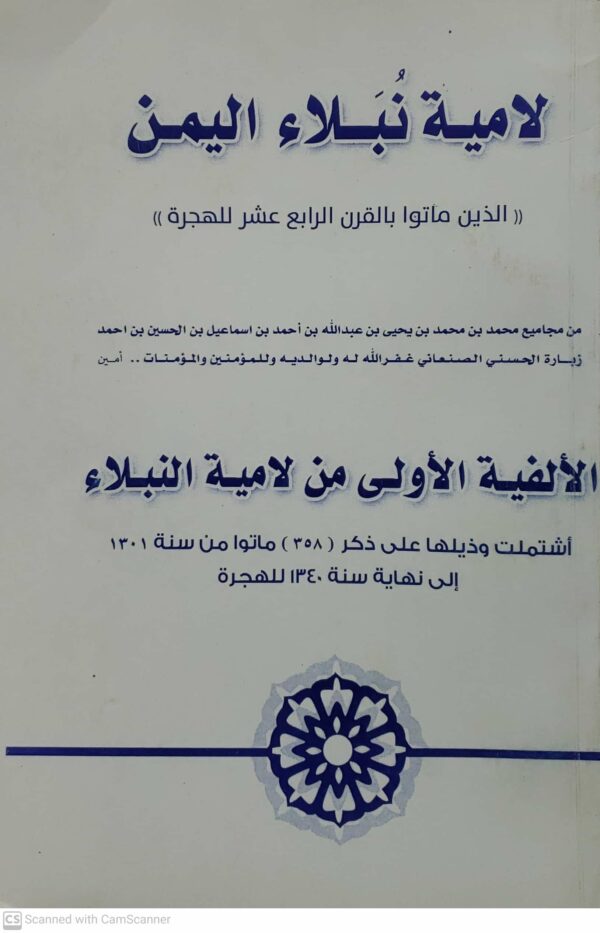 لاميه نبلاء اليمن   الالفيه الاولى من لاميه النبلاء
