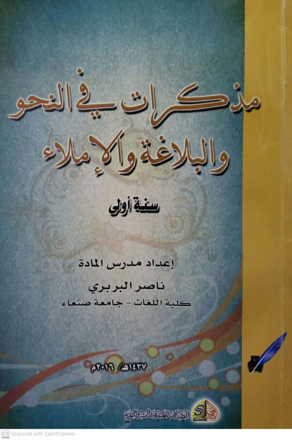 مذكرات في النحو والبلاغه والاملاء      سنة اولى     اعداد    مدرس الماده     ناصر البربري